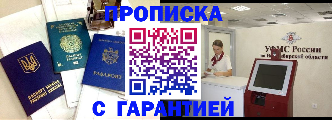 прописка штамп в Строителе