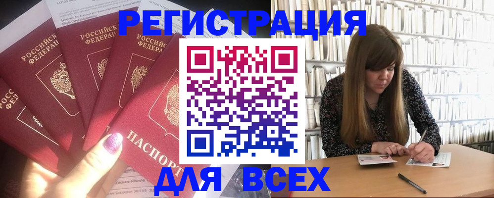 временная регистрация законно в Строителе