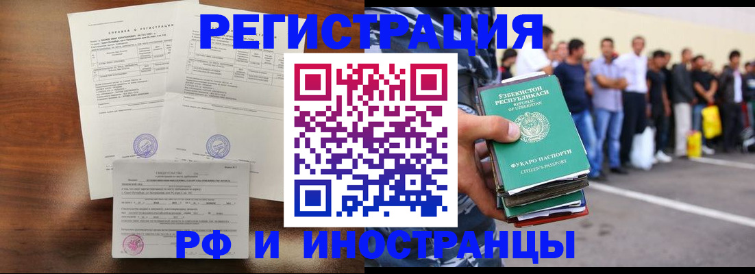 прописка иностранных граждан в Строителе