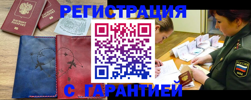 прописка паспорт в Строителе